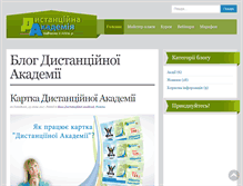 Tablet Screenshot of d-academy.com.ua